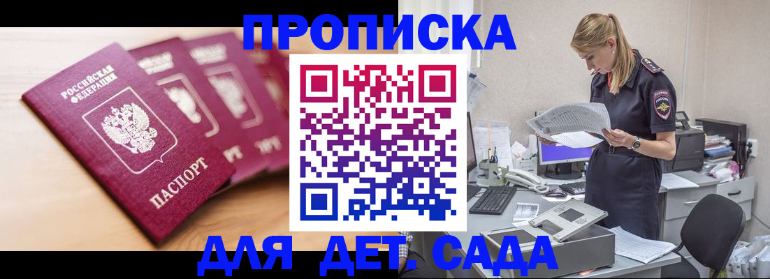прописка 2025 в Марксе