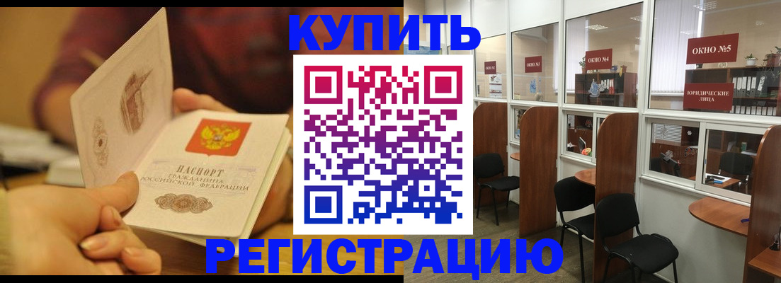 купить прописку в Марксе